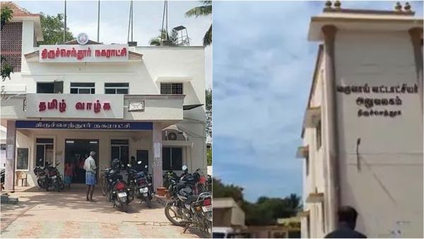 அனாதீனம் நிலத்திற்கு பட்டா தர கோர்ட் உத்தரவு.. திருச்செந்தூர் தாசில்தாருக்கு அபராதம்.. என்ன நடந்தது