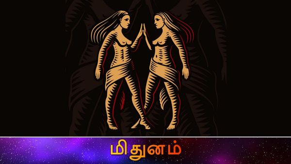 மிதுன ராசிக்கு இந்த வாரத்தில் வீடு தேடி வரும் அதிர்ஷ்டம்.. ஒரு விஷயம் மட்டும் கவனம்  