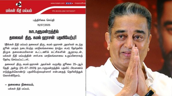 10 நாட்களில் பதவி ஏற்கிறார் கமல்ஹாசன்.. 25-ந்தேதி பாராளுமன்ற உறுப்பினராக பொறுப்பு.. மநீம செம ஹேப்பி