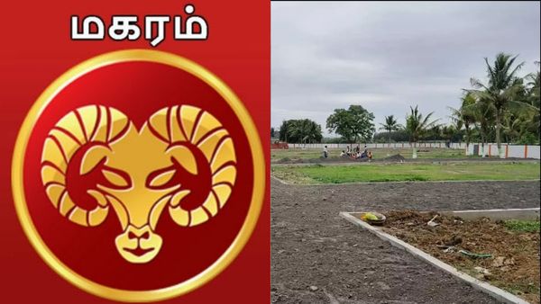 சொத்துகளைக் குவிக்கப் போகும் மகர ராசி.. வீடு, நிலம், இடம்னு லைப் செட்டிலாகப் போகுது.. கவனமும் தேவை