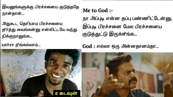 நீங்கதான் காப்பாத்தணும் கடவுளே.. பாயசத்தை போட்டதே நான்தான்டா!