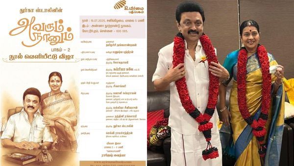 துர்கா ஸ்டாலின் எழுதிய ‘அவரும் நானும்’ பாகம் 2 நாளை ரிலீஸ்! வெளியிட சென்னை வரும் சுப்ரியா சுலே!