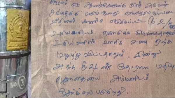 நீதான்யா பெரிய மனுஷன்.. ரோட்டில் கிடந்த 2 ரூபாய்! 55 வருஷத்துக்கு அப்பறம் உண்டியலில் விழுந்த ‘கவர்’