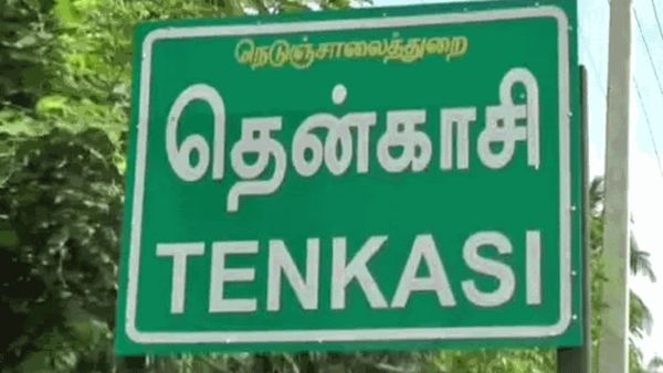 தென்காசி மாவட்டத்திற்கு உள்ளூர் விடுமுறை.. ஆகஸ்ட் 7 ஆம் தேதி பள்ளி, கல்லூரி மாணவர்களுக்கு லீவ்!