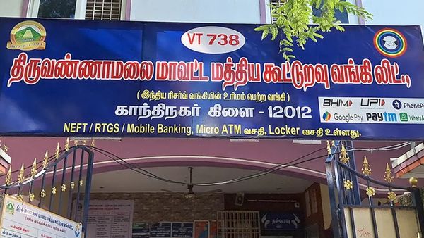 திருவண்ணாமலை மத்திய கூட்டுறவு வங்கியில் 3 கோடி சம்பாதித்த பெண் வங்கி மேலாளர்.. மிரண்ட அதிகாரிகள்