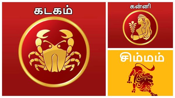 August Matha Palan 2025: கடகம், சிம்மம், கன்னி ராசிக்ககான பலன்கள்.. அதிர்ஷ்டமா? துரதிர்ஷ்டமா?