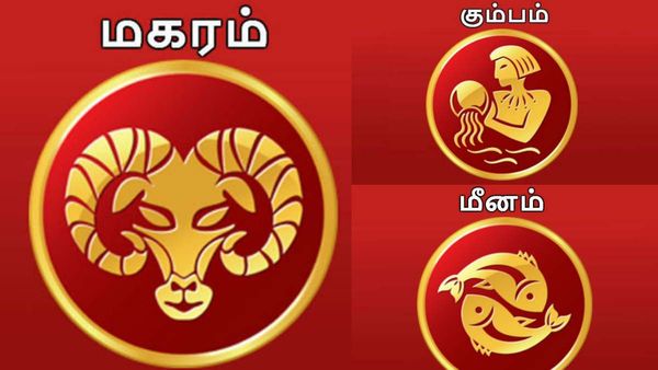 August Matha Palan 2025: மகரம், கும்பம், மீனம் ராசிக்கான இந்த மாத பலன்கள்.. அதிர்ஷ்டமா? துரதிர்ஷ்டமா?