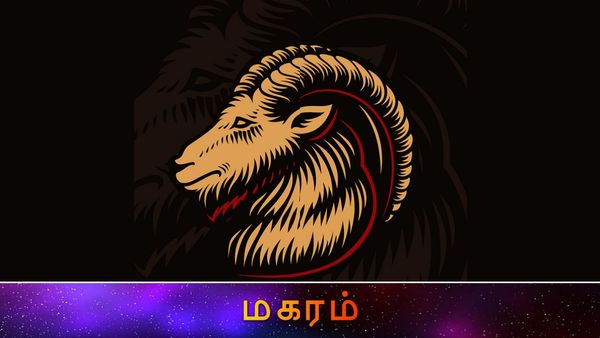 Guru Vakram: அடுத்த 4 மாசத்தை கெட்டியா பிடிச்சுக்கோங்க – மகர ராசிக்கு செம அதிர்ஷ்டம்