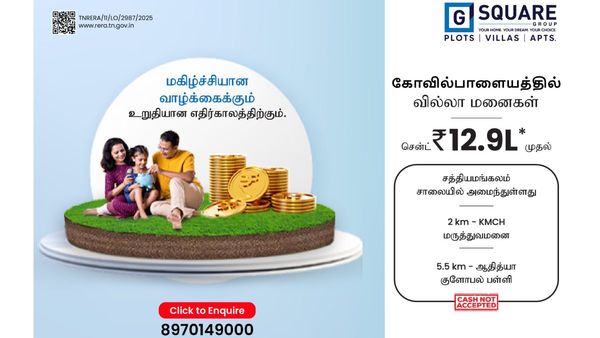 நம்பமுடியாத விலையில்.. கோவை கோவில்பாளையத்தில் அட்டகாசமான வீட்டு மனைகள்! ஜி ஸ்கொயரின் அதிரடி ஆஃபர்