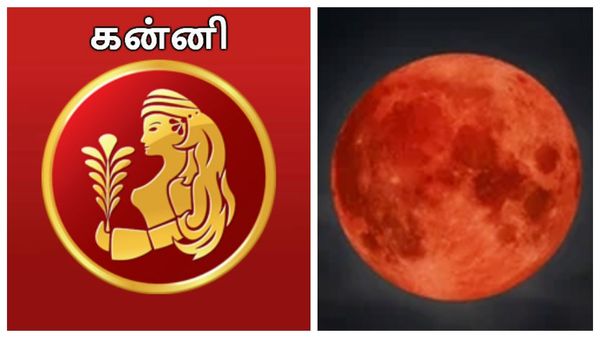 Chandra Grahan 2025: காசு பணம் துட்டு மணி மணி.. கன்னி ராசிக்கு கால் வைக்கும் இடமெல்லாம் கரன்ஸி  