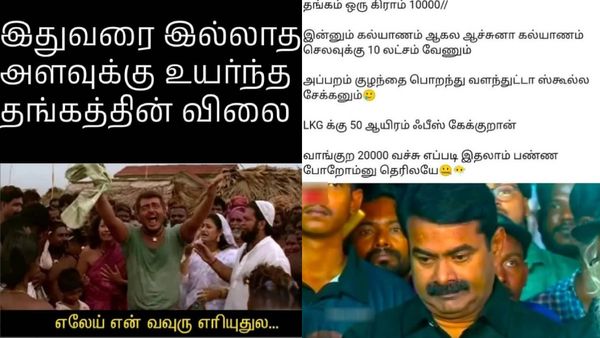 லட்சத்தை நெருங்கும் தங்கம் விலை.. என்னோட சம்பளமே 20 ஆயிரம் தான்டா!