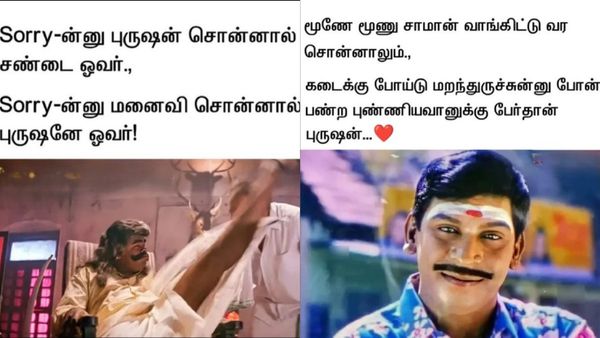 பொண்டாட்டிகிட்ட சண்டை போட்ருக்கியா? போட்டு பாரு!!