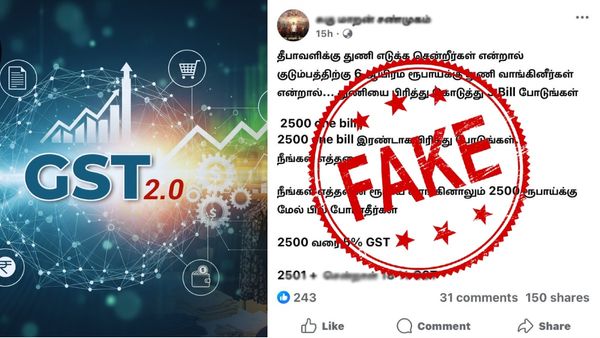 உங்களுக்கு வந்துச்சா? 5000க்கு ஆடை வாங்கினால் 18% ஜிஎஸ்டி! சமூக வலைதளங்களில் பரவும் செய்தி! உண்மையா?