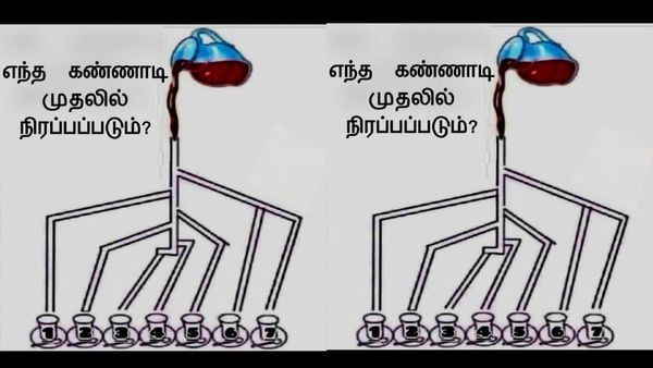 Optical Illusion: உங்கள் மூளைக்கு சேலஞ்ச்.. படத்தில் எந்த கிளாஸ் முதலில் நிரம்பும்.. 6 செகண்டில் கண்டுபிடிங்க