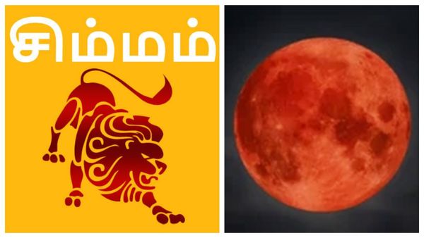 Chandra Grahan 2025: சிம்ம ராசிக்கு வார்னிங்.. பணத்தை பதம் பார்க்கும் கிரகணம்.. ரொம்ப கவனம்