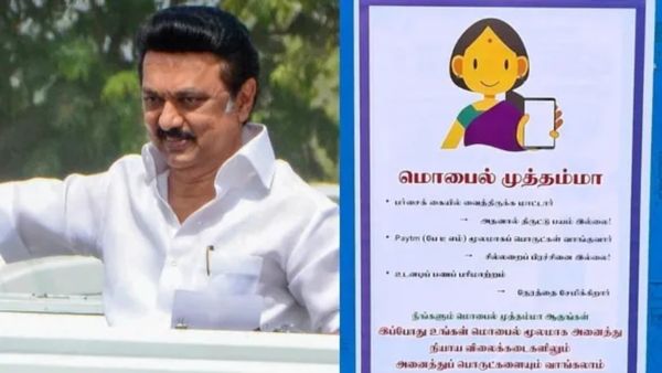 Mobile Muthamma: தமிழக ரேஷன் கடைகளுக்கு வரும் 