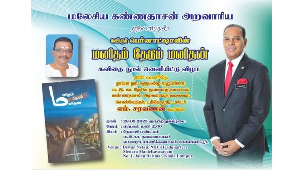 ஒன்இந்தியா தமிழில் ஜோதிட தொடர் எழுதும் பெர்னாட்ஷாவின் புத்தக வெளியீட்டு விழா.. மலேசியாவில் நடக்கிறது