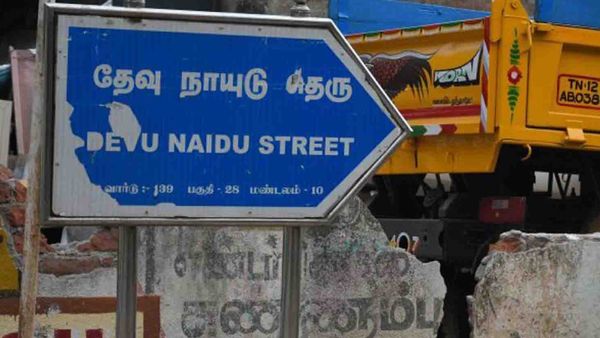 ஊர், தெரு பெயர்களில் உள்ள சாதிப்பெயரை நீக்க வழிகாட்டு நெறிமுறைகள்.. அரசாணை வெளியீடு