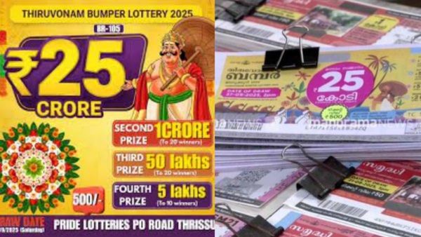 Thiruvonam bumber: ஓணம் பம்பரில் ரூ.25 கோடி! பரிசு அடித்ததும் வீட்டை பூட்டி விட்டு வெளியேறிய பெண்.. எங்கே சென்றார்?