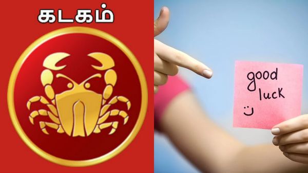 சூப்பரா.. ஜம்முனு.. கும்முனு.. கடக ராசிக்கு அடுத்த 108 நாளில் செம அதிர்ஷ்டம்