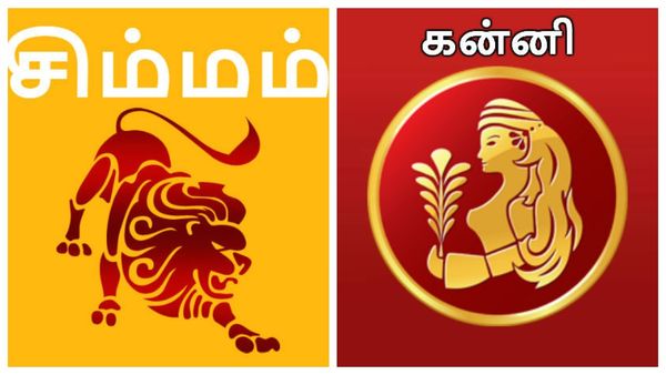 சிம்மம், கன்னி ராசியினருக்கு 15 நாட்களில் வரப்போகும் அற்புத மாற்றம்.. முழு பலன்கள் இதோ