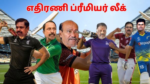 10 டீம்களாக பிரிந்த எதிர்க்கட்சிகள்.. அதிமுக, தவெக, பாஜகவில் மோதல் உச்சம்.. இந்த போட்டோஸ் பாருங்க