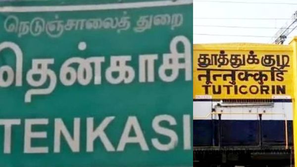 தென்காசி மாவட்டமே வேண்டாம்.. தூத்துக்குடியுடன் இணைந்த 12 ஊராட்சிகள்.. என்ன காரணம்?