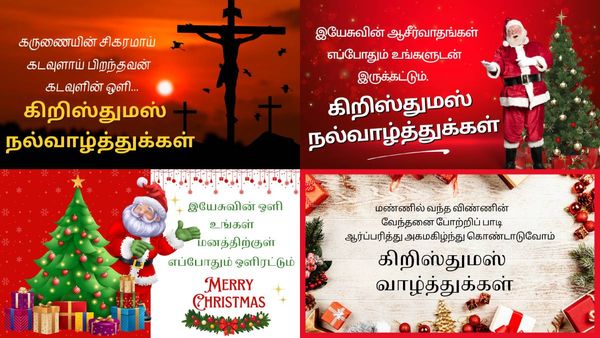 Christmas Wishes in Tamil: உங்கள் நண்பர்கள், உறவினர்களுடன் பகிர இனிய கிறிஸ்துமஸ் வாழ்த்துக்கள் இதோ!!