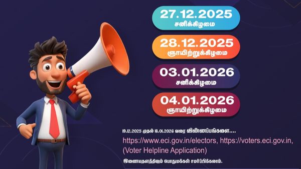 இந்த 4 தேதிகளை நோட் பண்ணிக்கோங்க! வாக்காளர் பட்டியலில் பெயர் சேர்க்க, திருத்தம் செய்ய சிறப்பு முகாம்