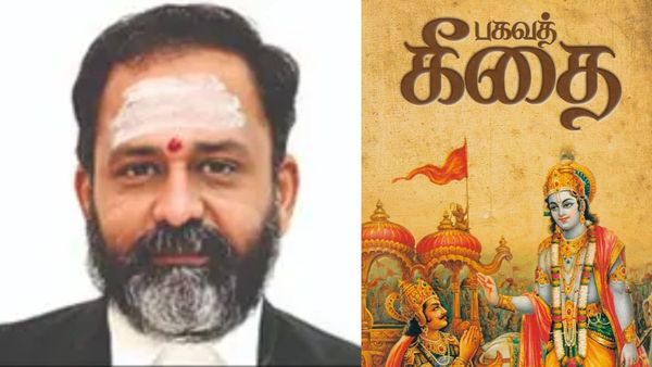 Bhagavad Gita: பகவத் கீதை மதப் புத்தகம் அல்ல.. உயர் நீதிமன்ற நீதிபதி ஜிஆர் சுவாமிநாதன் கருத்து