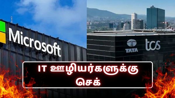 ஒரே வருடத்தில்.. வாழ்க்கையே தலைகீழாக மாறிடுச்சே.. 1 லட்சம் ஐடி ஊழியர்கள் வேலை காலி.. போச்சு