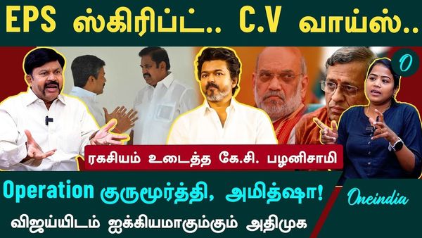 Stalin Vs EPS in CM Race: ஸ்டாலினுடன் கூட்டு சேர்ந்த எடப்பாடி பழனிசாமி! கே.சி.பழனிசாமி பகீர்