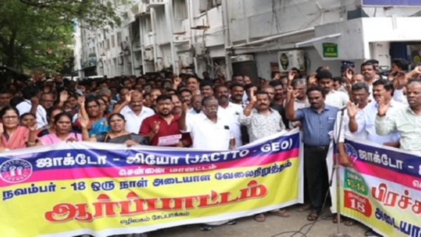 களத்தில் இறங்கும் கூட்டுறவுத்துறை ஊழியர்கள்.. ஜாக்டோ ஜியோ போராட்டத்தில் பங்கேற்பதாக அறிவிப்பு!