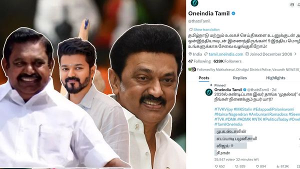 Oneindia poll: தமிழகத்தின் அடுத்த முதல்வர் யார்? எகிறி அடித்த எடப்பாடி! 2ஆம் இடத்துக்கு வந்த விஜய்! அப்போ ஸ்டாலின்?