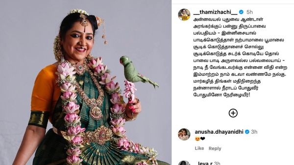 சூடிக் கொடுத்த சுடர்க் கொடியே.. ஆண்டாள் கெட்டப்பில் தமிழச்சி தங்கபாண்டியன்! இன்ஸ்டாவில் லைக்ஸ் மழை!