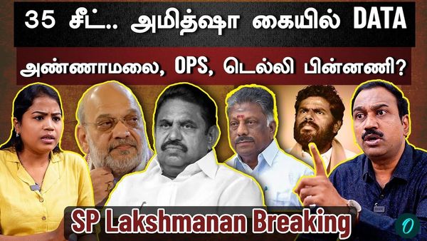 ஓபிஎஸ் சந்திப்பில் அமித்ஷா கொடுத்த வாக்குறுதி என்ன? பத்திரிக்கையாளர் எஸ்பி லட்சுமணன் விளக்கம்