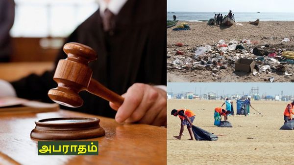 தப்பித் தவறி கூட இப்படி பண்ணிடாதீங்க.. சென்னை மெரினா கடற்கரையில் குப்பை கொட்டினால் ரூ.5000 அபராதம்!