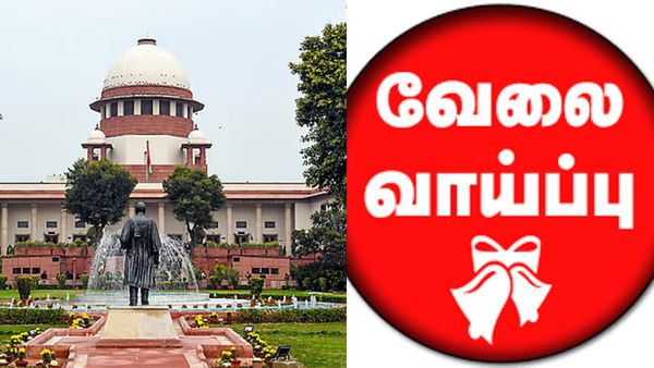 உச்ச நீதிமன்றத்தில் வேலை.. ரூ.1 லட்சம் சம்பளம்! இப்படியொரு சான்ஸ் கிடைக்காது.. தட்டி தூக்குங்க