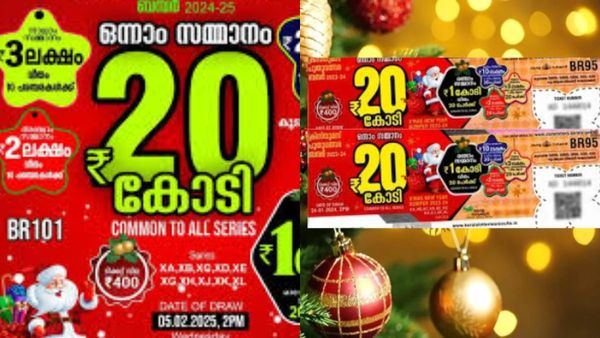 Kerala Christmas Bumper: 20 கோடி தட்டி தூக்கிய அதிர்ஷ்ட எண் இதுதான்.. கேரள கிறிஸ்துமஸ் பம்பர் லாட்டரி ரிசல்ட் வந்தாச்சு