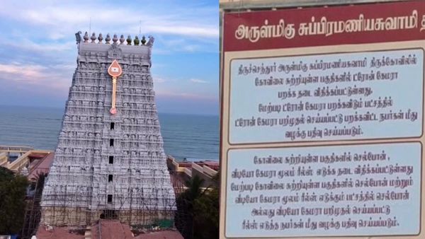திருச்செந்தூர் கோவிலில் ரீல்ஸ் எடுக்க அதிரடி தடை.. மீறினால் செல்போன் - கேமரா பறிமுதல்.. பக்தர்களே கவனம்