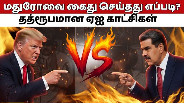 நிக்கோலஸ் மதுரோவை வேவு பார்த்த டீம்.. சிஐஏ ஆபரேஷன்.. வெனிசுலாவை அமெரிக்கா கைப்பற்றியது எப்படி?
