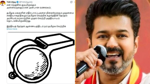 Whistle podu: நாடு காப்பவர்களின் சின்னம்! ஊழலை ஒழிக்கும் சின்னம் விசில்! நடிகர் விஜய்