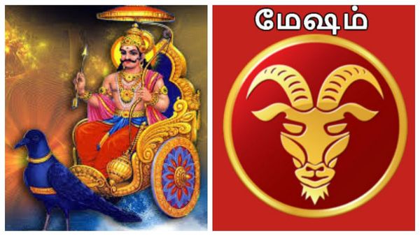 Sani Peyarchi: மேஷ ராசியினருக்கு சனிப்பெயர்ச்சியில் நடக்கும் மாற்றங்கள்.. முழு பலன்கள் விவரம்