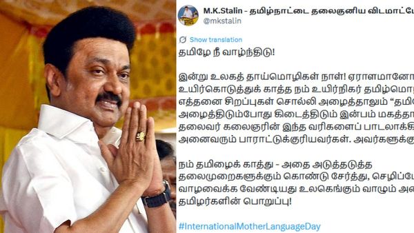 “தமிழே நீ வாழ்ந்திடு”.. உலகத் தாய்மொழிகள் தினத்தில் முதல்வர் ஸ்டாலின் உள்ளிட்ட தலைவர்கள் வாழ்த்து!