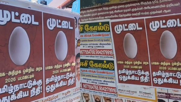பட்ஜெட்டில் தமிழ்நாட்டுக்கு முட்டை.. தென் மாவட்டங்களில் ஒட்டப்பட்டுள்ள போஸ்டர்களால் பரபரப்பு!