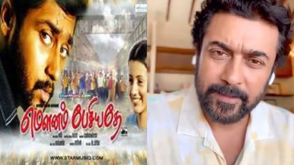 24 வருஷத்துக்கு பிறகு ரீ ரீலீஸ் ஆகும் மௌனம் பேசியதே.. சூர்யா வெளியிட்ட வீடியோ! குவியும் கமெண்ட்ஸ்