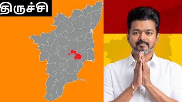 Trichy East: விருகம்பாக்கமோ விருத்தாசலமோ இல்லை! திருச்சி கிழக்கு தொகுதியில் விஜய் போட்டியா?