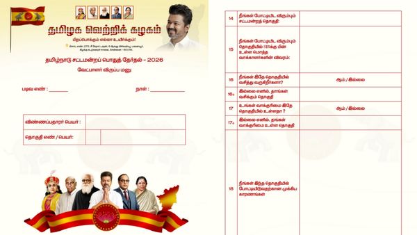 பனையூர் பஞ்சாயத்து.. தவெகவினர் நேரில் வரவேண்டாம்.. ஆன்லைனில் விருப்ப மனு டவுன்லோடு செய்ய உத்தரவு!