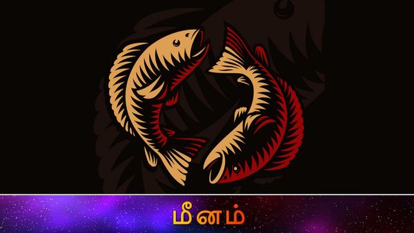 Meenam Rasi Palan: மீனம் ராசிக்கு பங்குனி மாதத்தில் அடிக்கும் ஜாக்பாட்.. ஒரு விஷயத்தில் மட்டும் ரொம்ப கவனம்