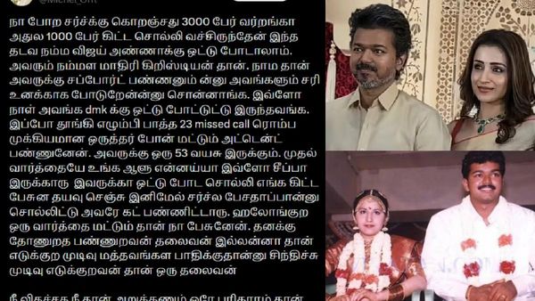 இனிமேல் சர்ச்சில் பேசாதப்பா.. விஜய் - திரிஷா செயலால்.. கோபம் அடைந்த உறவுகள்? பரபரப்பு போஸ்ட்!